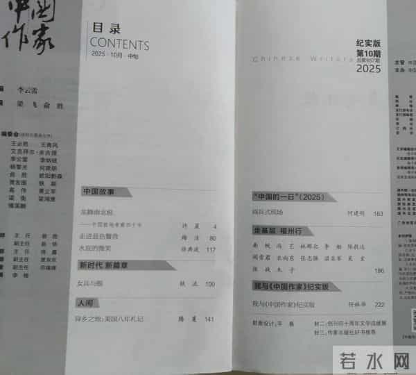 《中国作家》同期同时，刊发许晨、铁流长篇大作