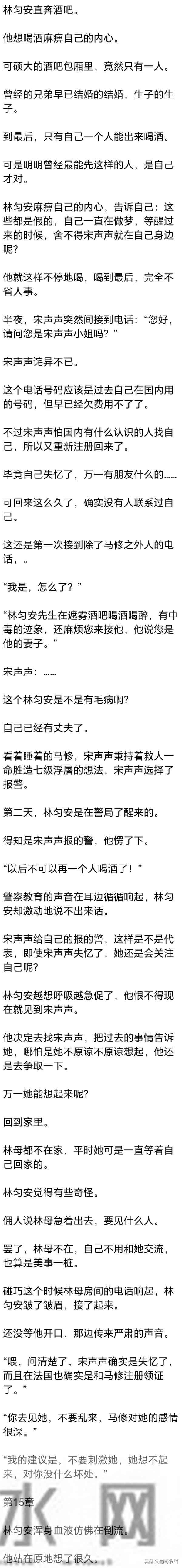 [完] 我哄骗失忆的林氏总裁，给我当老公，婚礼前他突然恢复了记忆