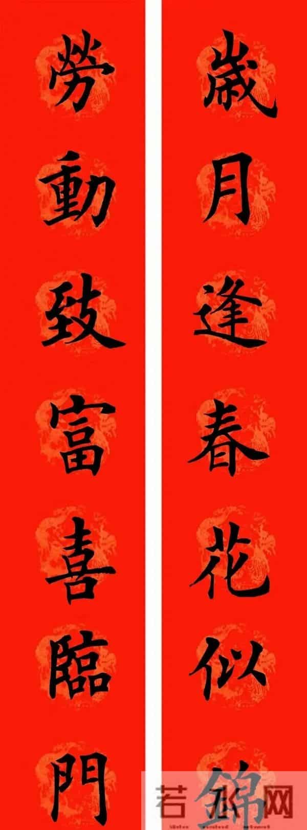 2026马年欧楷春联：8副精选，寓意吉祥迎新春
