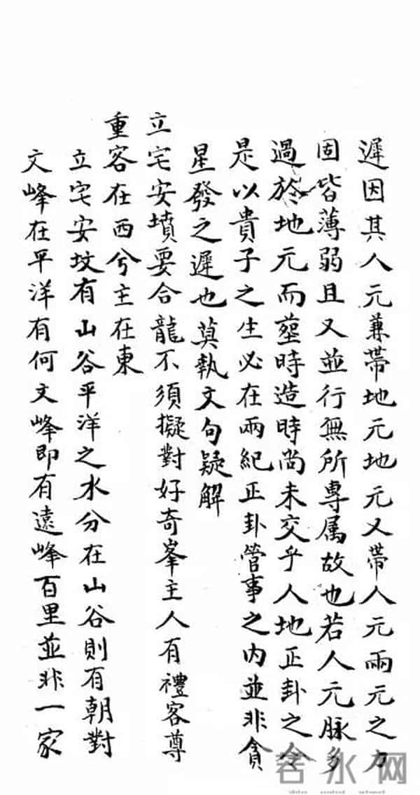 手抄秘本青囊经