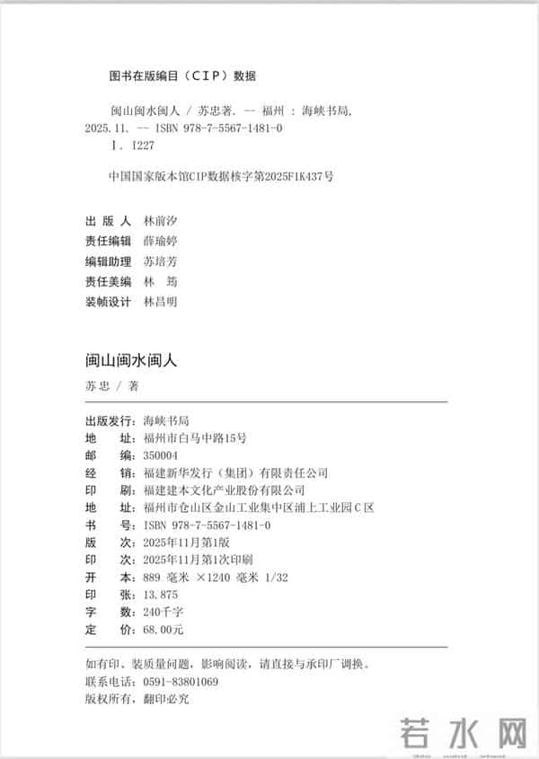 诗人苏忠《闽山闽水闽人》，一部全景式书写福建的个人诗歌集成