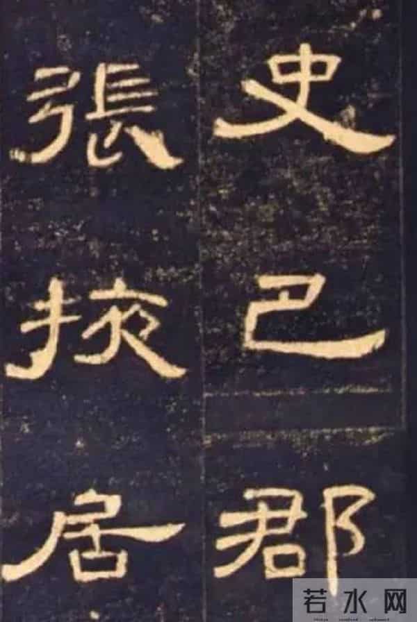 每作一横画，如列阵之排云：《曹全碑》秀逸波磔中的“横”势之美