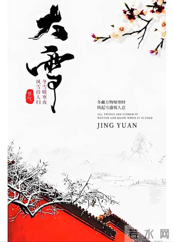 大雪：一季一岁一身暖，一节一令一问安，仲冬岁寒，惟愿君安！