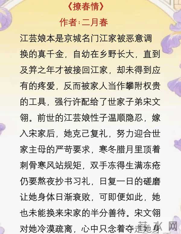 《撩春情》作者-二月春