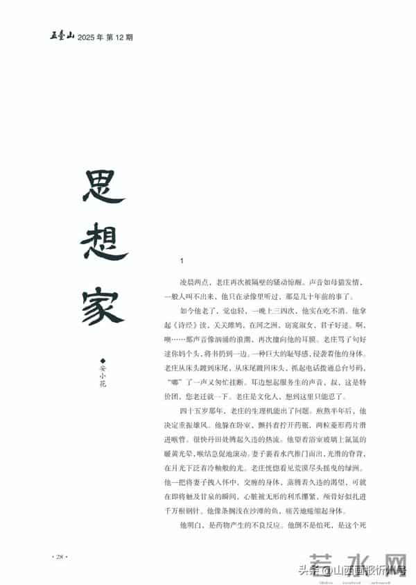 《五台山》杂志2025年第12期（以正式出刊为准）