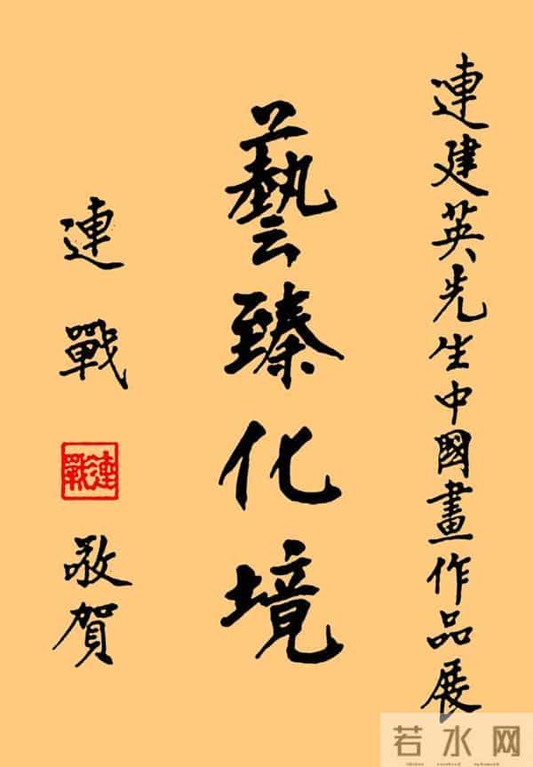 郑丽文是连战小跟班的照片您见过？连战书法远胜于郑丽文！你认可