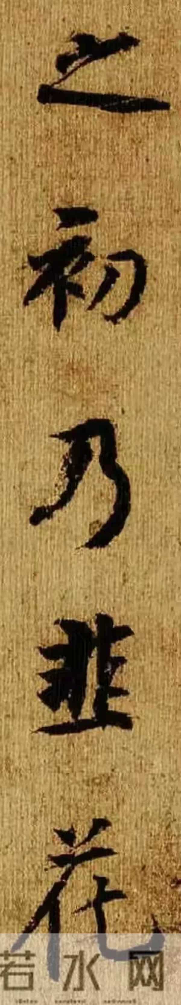 《韮花帖》火了，古人吃饱后写的感谢信，竟成了书法国宝！