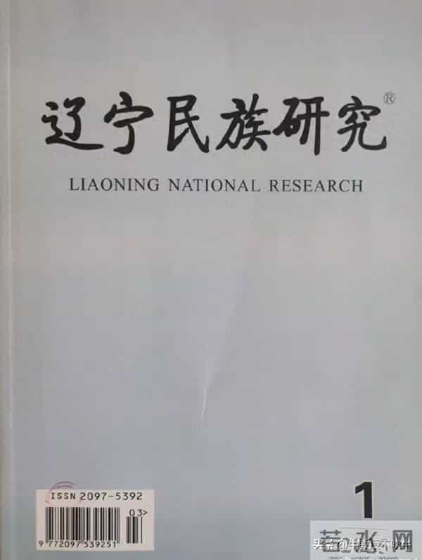 牛鼎煮酒·述中华 - 核刊《满族研究》改名改掉“满族”有何意味？