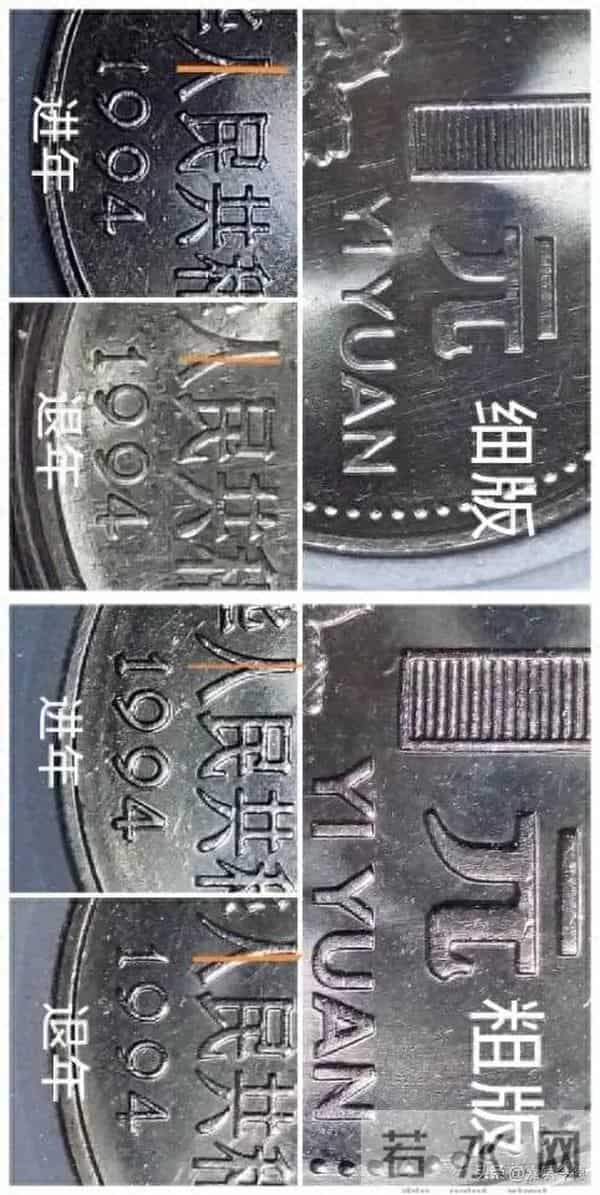 牡丹一元硬币之94年版进退年