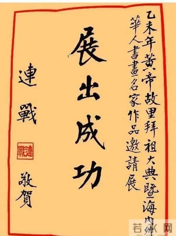 郑丽文是连战小跟班的照片您见过？连战书法远胜于郑丽文！你认可