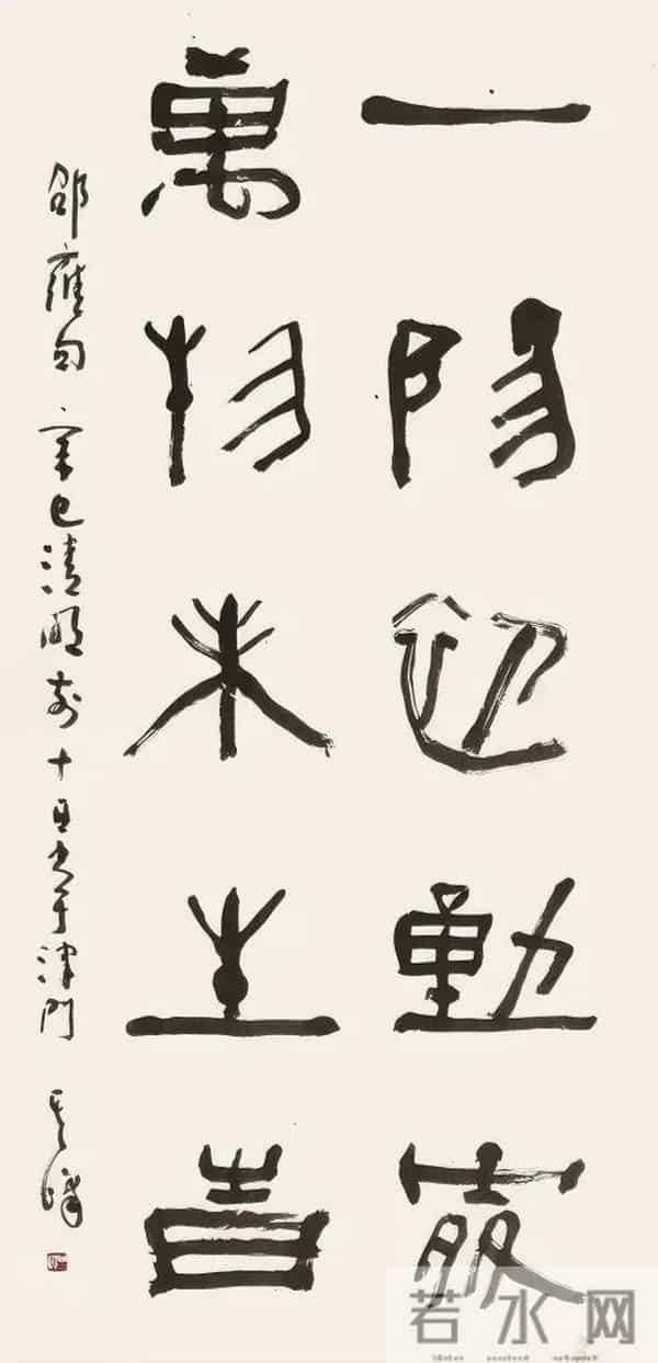 把汉隶写得这么温润的，也就他了！他的字里居然藏着“文人画”？