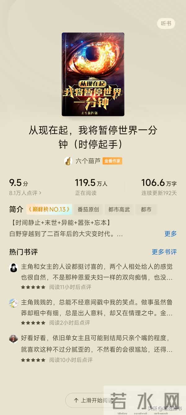 番茄令人眼前一亮的小说（88）