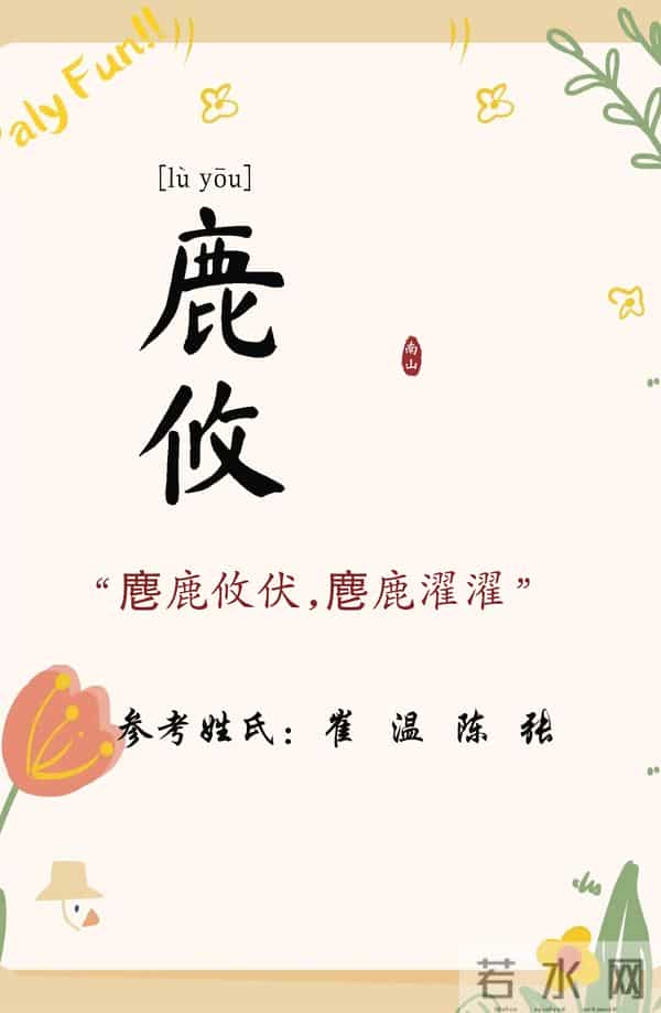 貌美聪慧，安闲从容的女孩名字