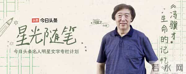 冯骥才《清流》：二位先生