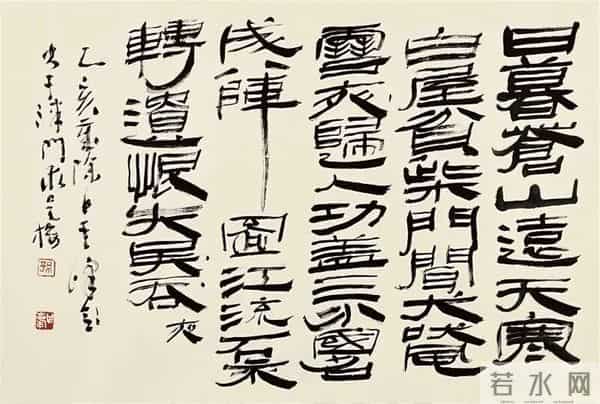 把汉隶写得这么温润的，也就他了！他的字里居然藏着“文人画”？