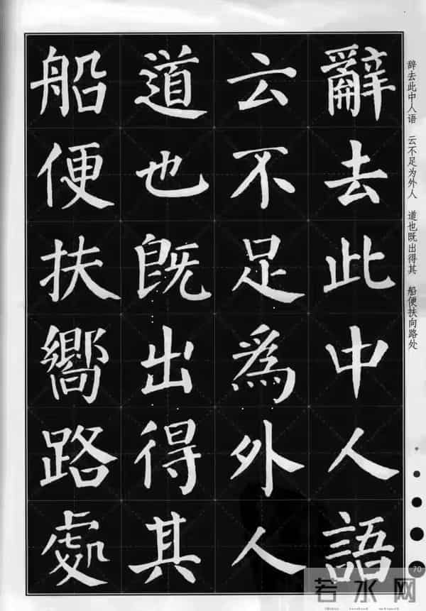 别再瞎练了！用颜体集字《桃花源记》，创作水平直接起飞！