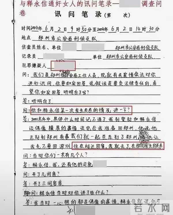 释永信和女子偷情笔录曝光，10年前只手遮天，10年后被正式被捕！