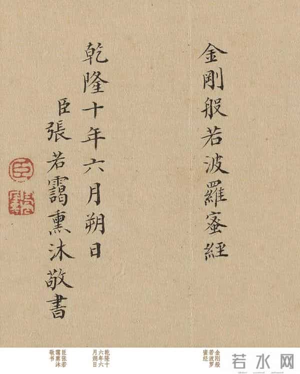 别只知“甄嬛”！乾隆送她的这部《金刚经》，才是真·国宝