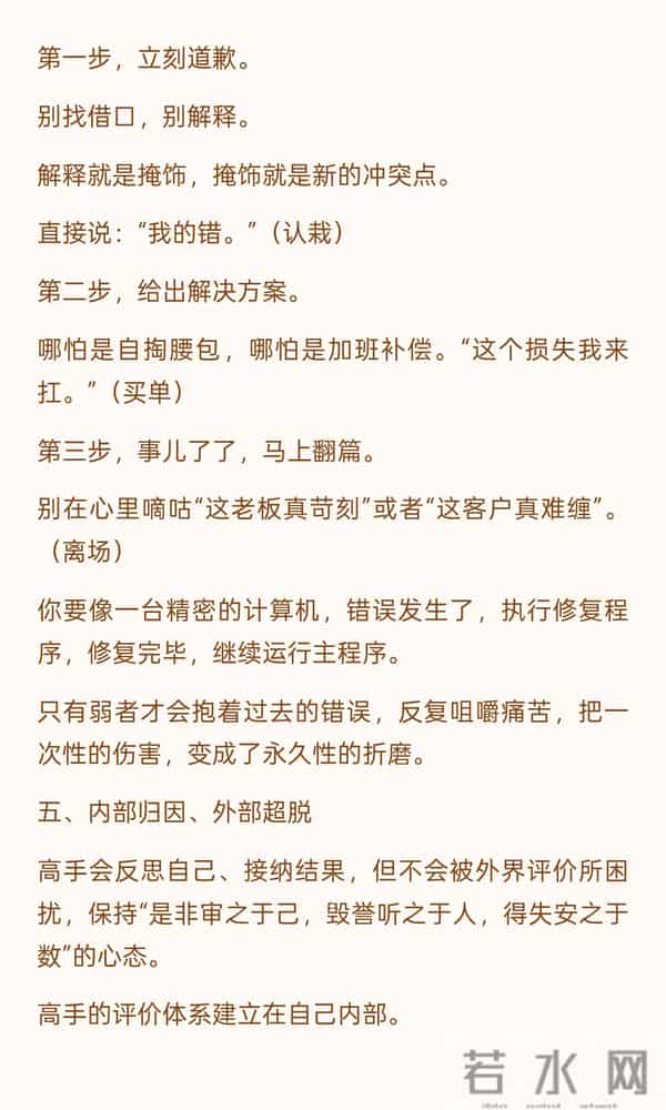 高手从不纠缠,而是立刻认栽、买单、离场!