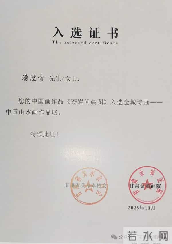 “金城诗画”中国山水画作品展三等奖作品在线欣赏