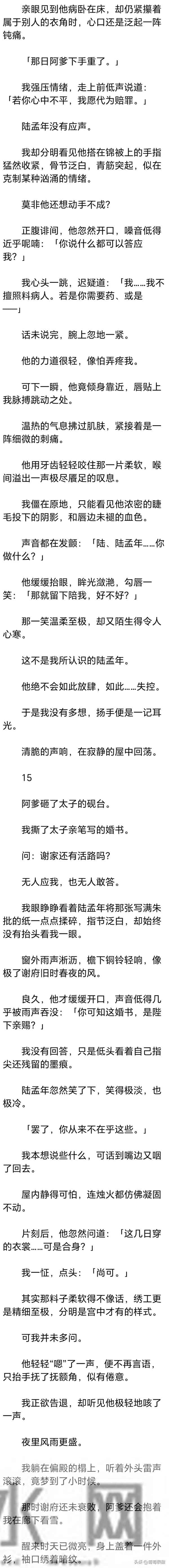 (完) 我曾以为等我及笄，我们便能成婚，直到我看见浮现在空中的字