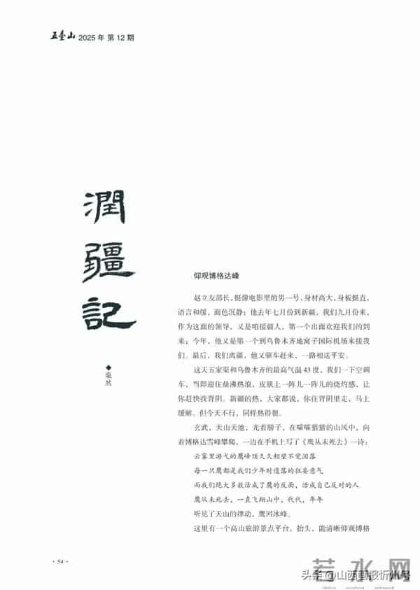 《五台山》杂志2025年第12期（以正式出刊为准）