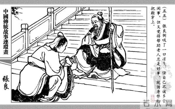 连环画《张良》，上海书店出版社，2006年8月，严绍唐、朱元红 绘