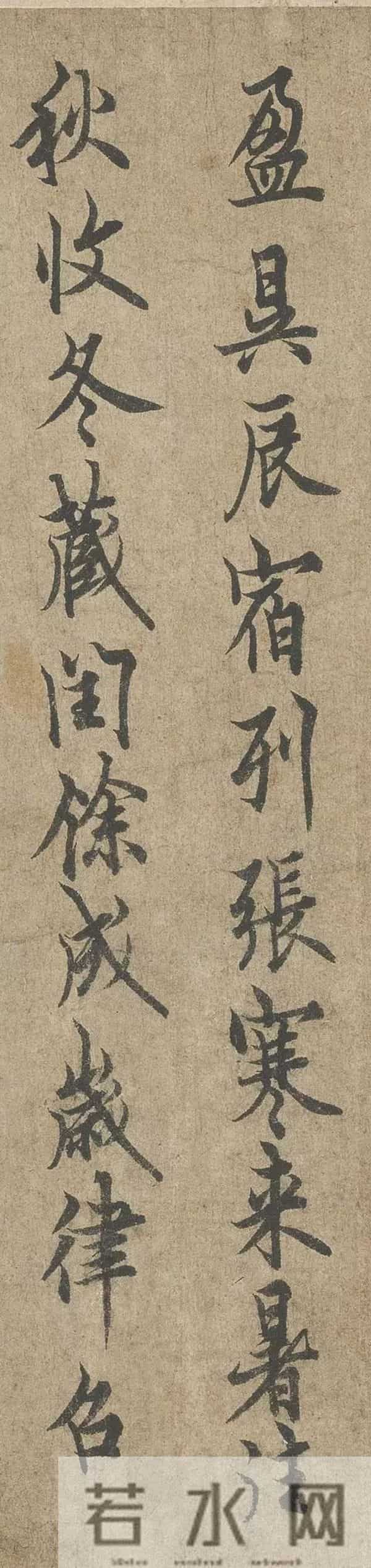 欧阳询《千字文》