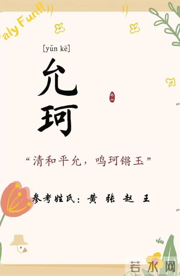 貌美聪慧，安闲从容的女孩名字