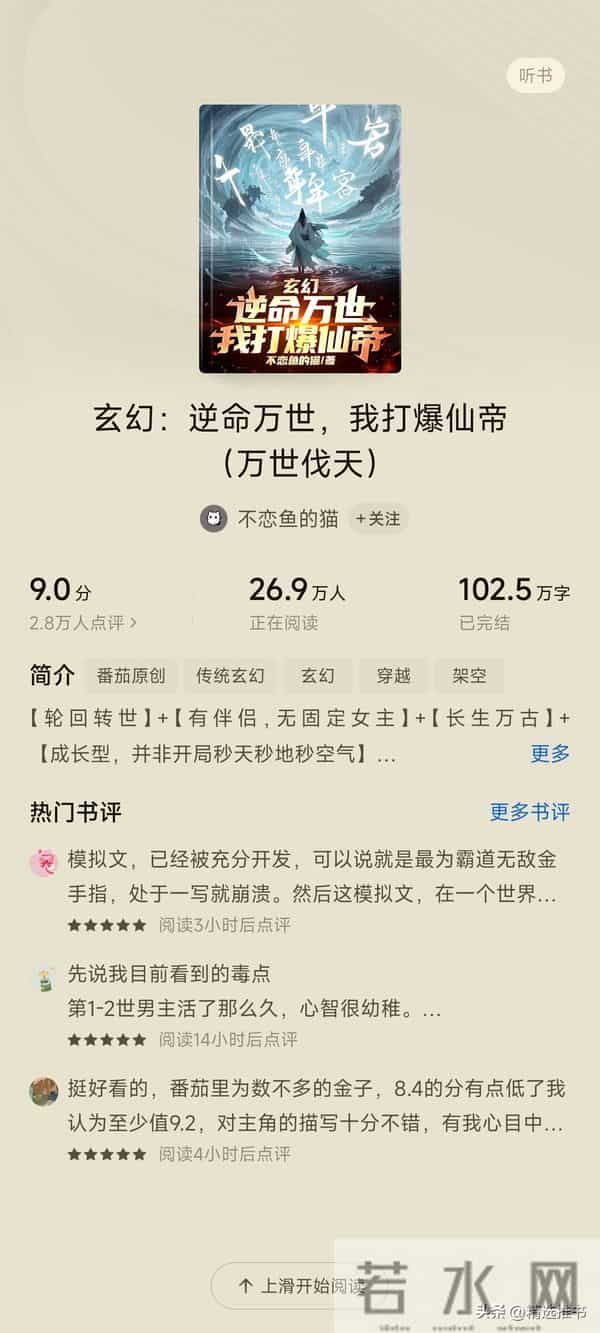 番茄令人眼前一亮的小说（88）