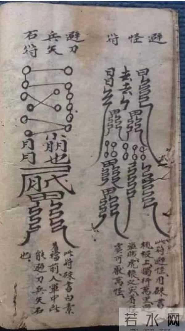 《符法秘诀集》