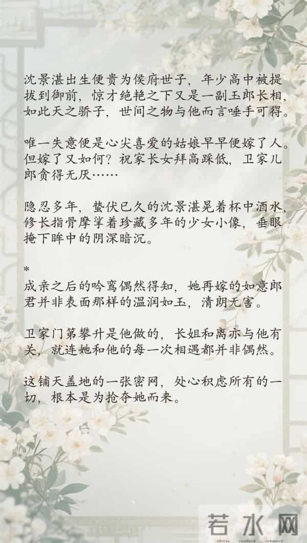 《吟鸾》by一枝嫩柳：后来者又争又抢！清醒女主vs禁欲权臣