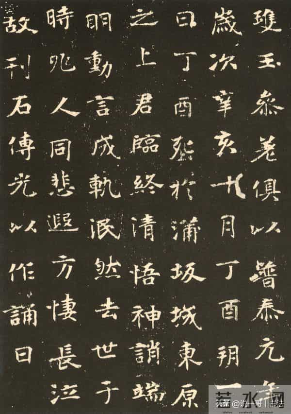 中国历代书家鉴赏115【张黑女墓志 北魏】