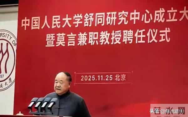 莫言先生受聘客座教授与网红“毛星火”被封号！