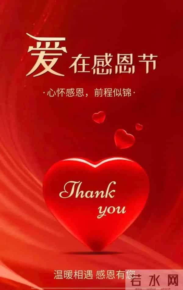 声声慢·感恩节 三首