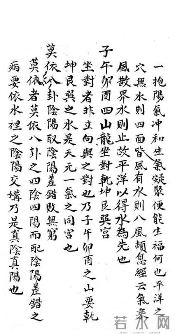 手抄秘本青囊经