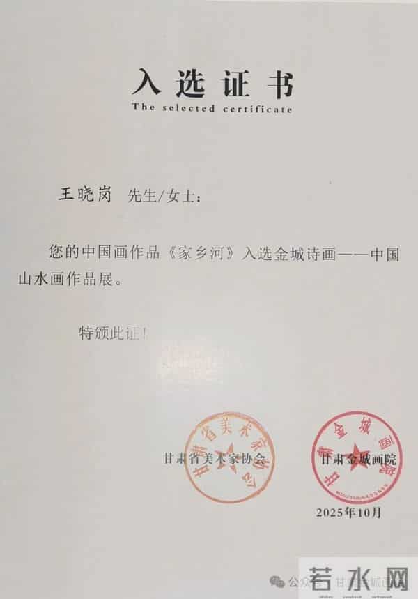 “金城诗画”中国山水画作品展三等奖作品在线欣赏