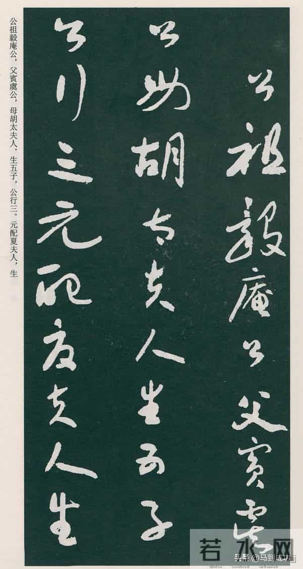 于右任行草书《居觉生先生墓表》