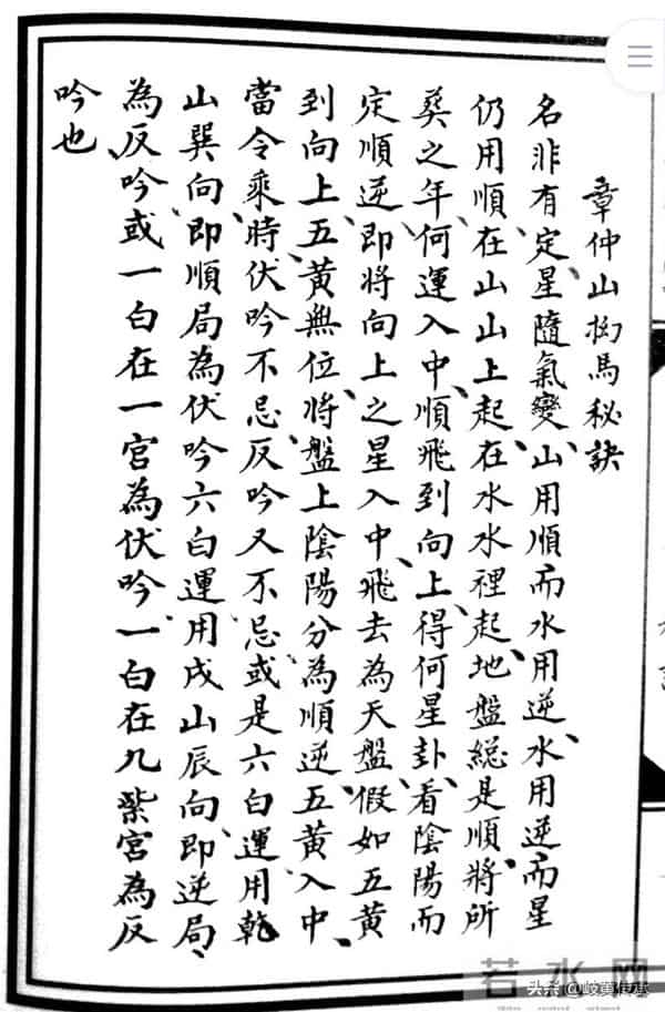300年不外传！章仲山挨星秘诀，藏着玄空风水的“择地真功夫”？