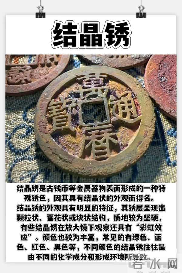 古钱币包浆与锈色全解析：11 种状态辨真伪，藏家必备指南