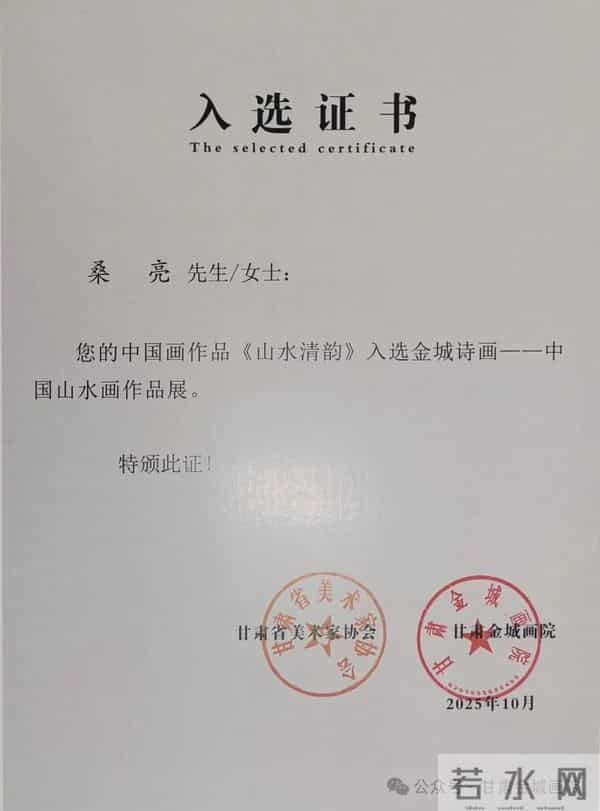 “金城诗画”中国山水画作品展三等奖作品在线欣赏