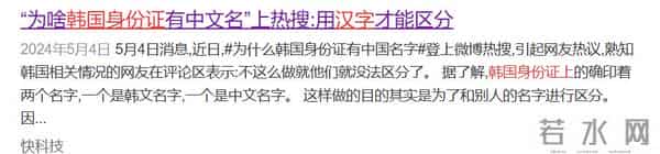 为什么韩国身份证都有一个中国名字？韩国人：没有这个就乱套了
