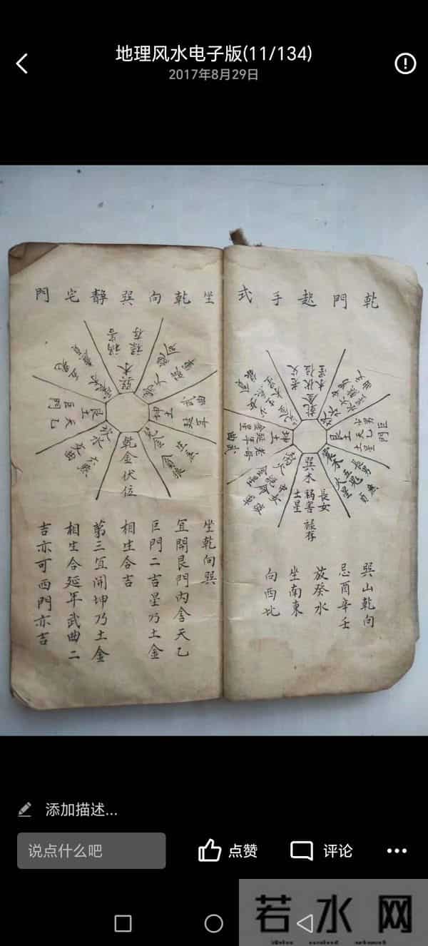 《地理开门放水要诀》