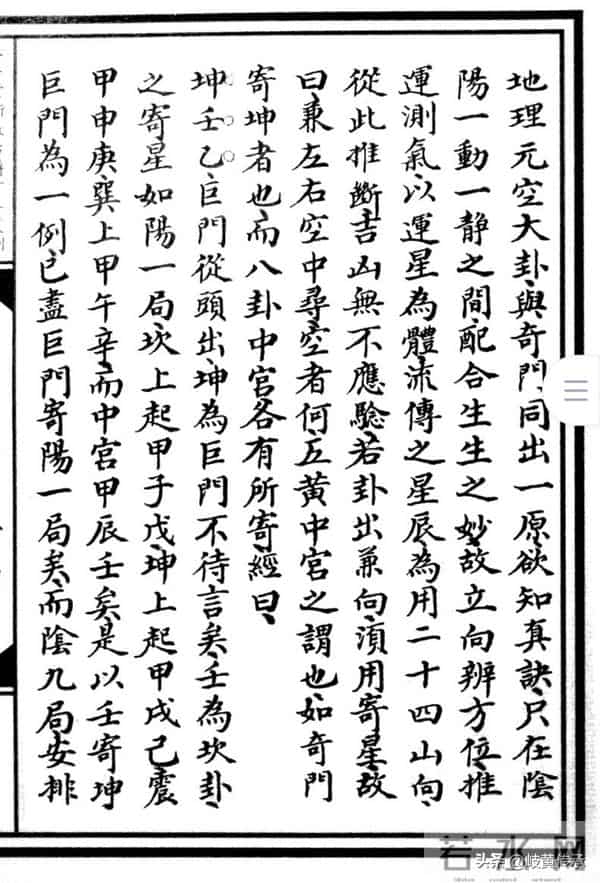 300年不外传！章仲山挨星秘诀，藏着玄空风水的“择地真功夫”？