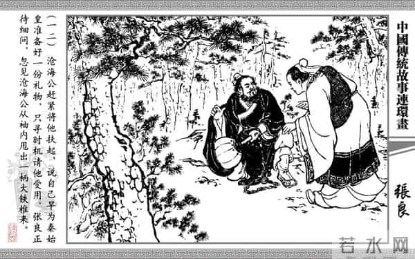 连环画《张良》，上海书店出版社，2006年8月，严绍唐、朱元红 绘