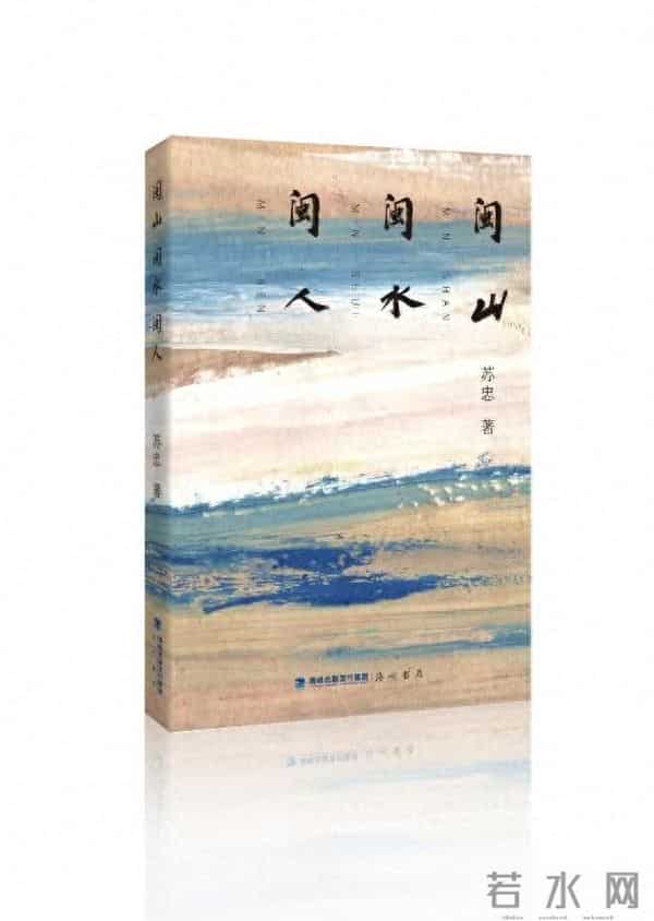 诗人苏忠《闽山闽水闽人》，一部全景式书写福建的个人诗歌集成