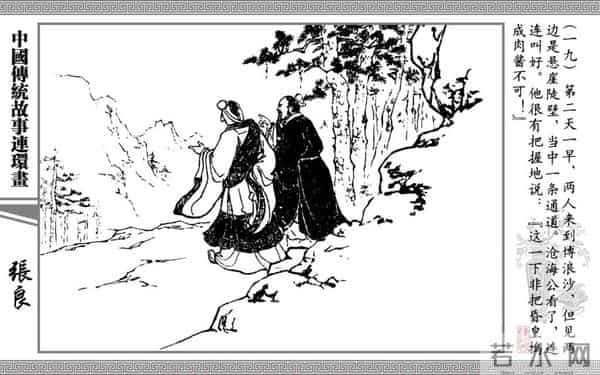 连环画《张良》，上海书店出版社，2006年8月，严绍唐、朱元红 绘