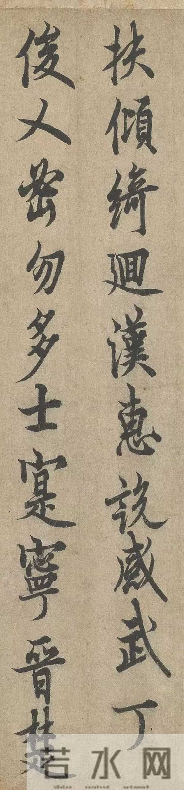 欧阳询《千字文》