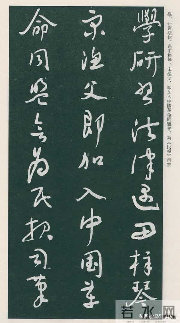 于右任行草书《居觉生先生墓表》