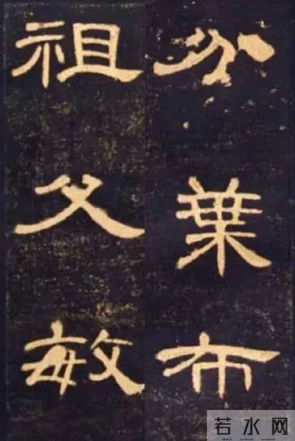 每作一横画，如列阵之排云：《曹全碑》秀逸波磔中的“横”势之美